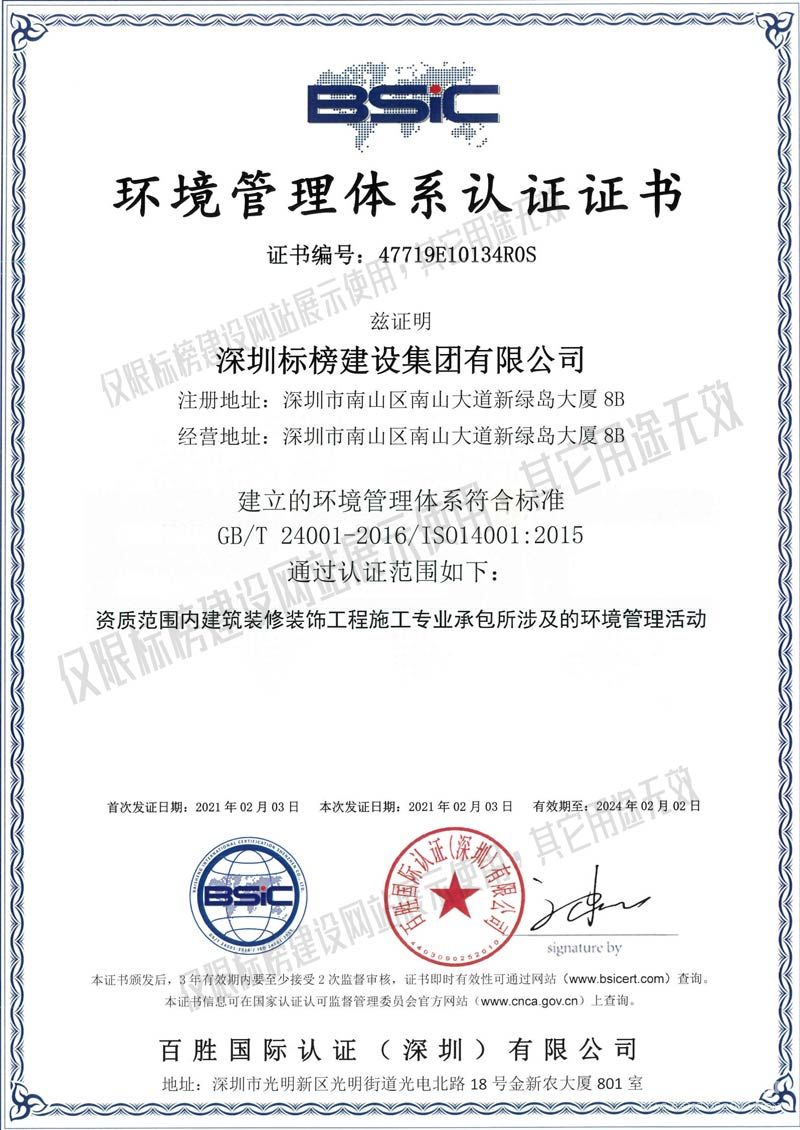 ISO14001环境管理体系认证 91视频APP官网下载建设
