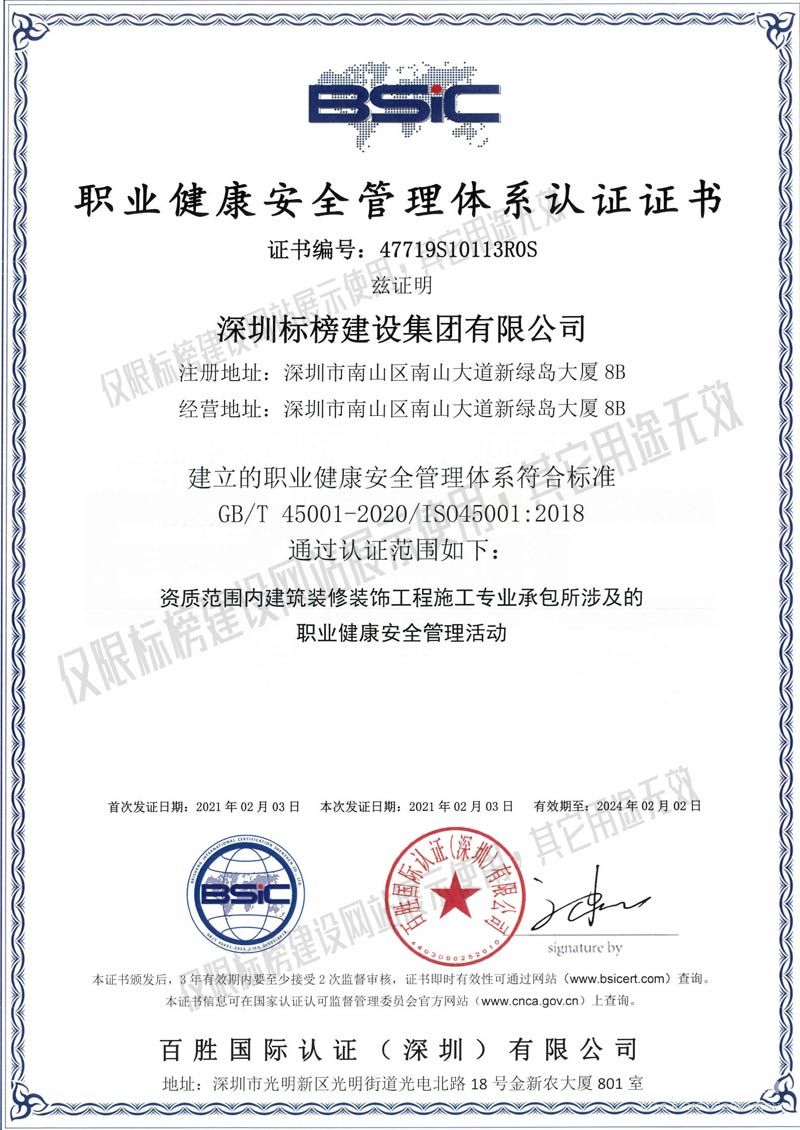 ISO45001职业健康安全管理认证 91视频APP官网下载建设